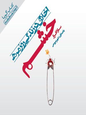 cover image of خشم